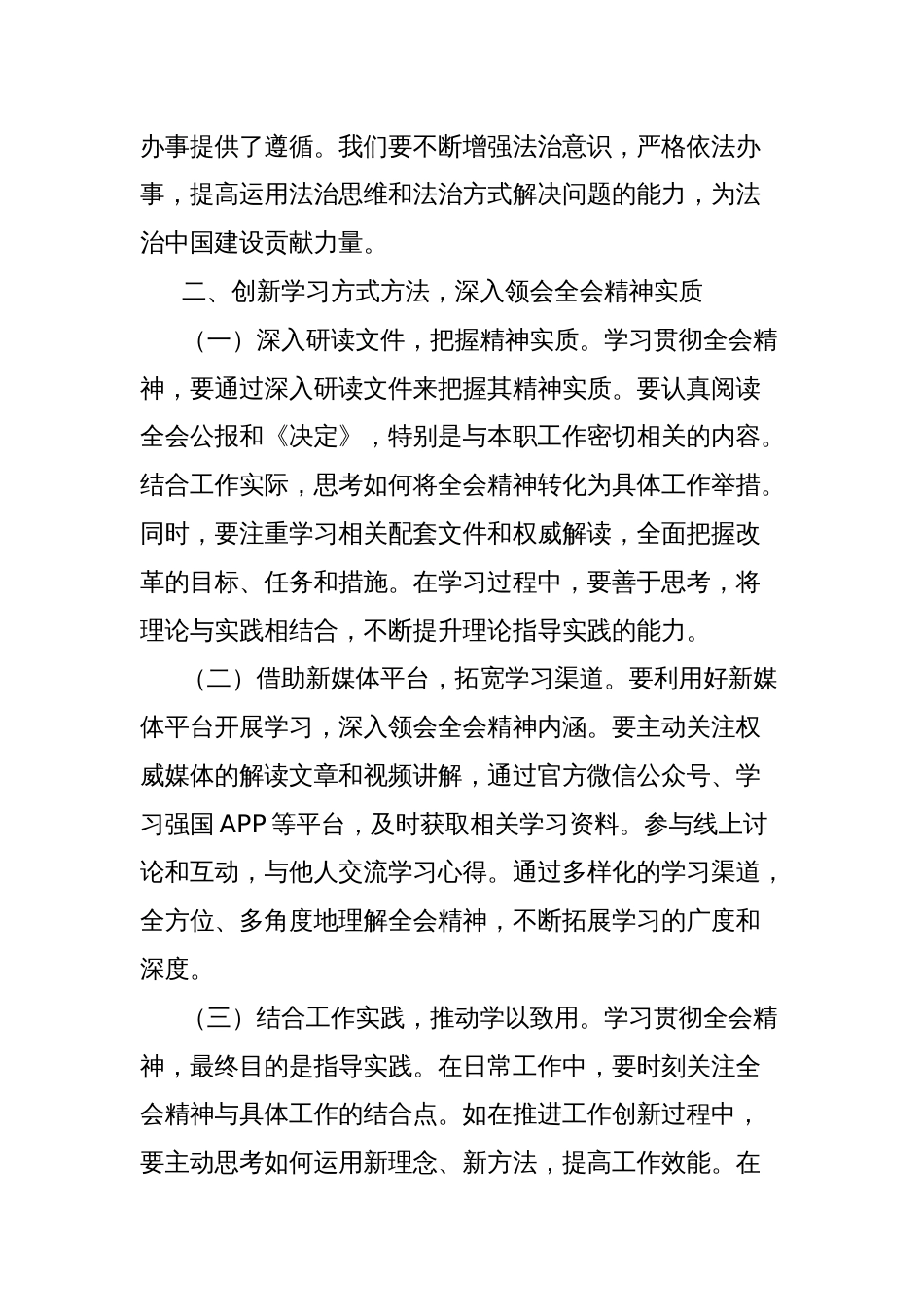 基层干部学习贯彻党的二十届三中全会精神心得体会_第2页