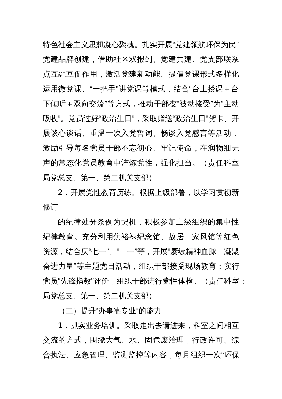 某分局关于开展“学习弘扬焦裕禄精神干部能力大提升”活动实施方案_第2页