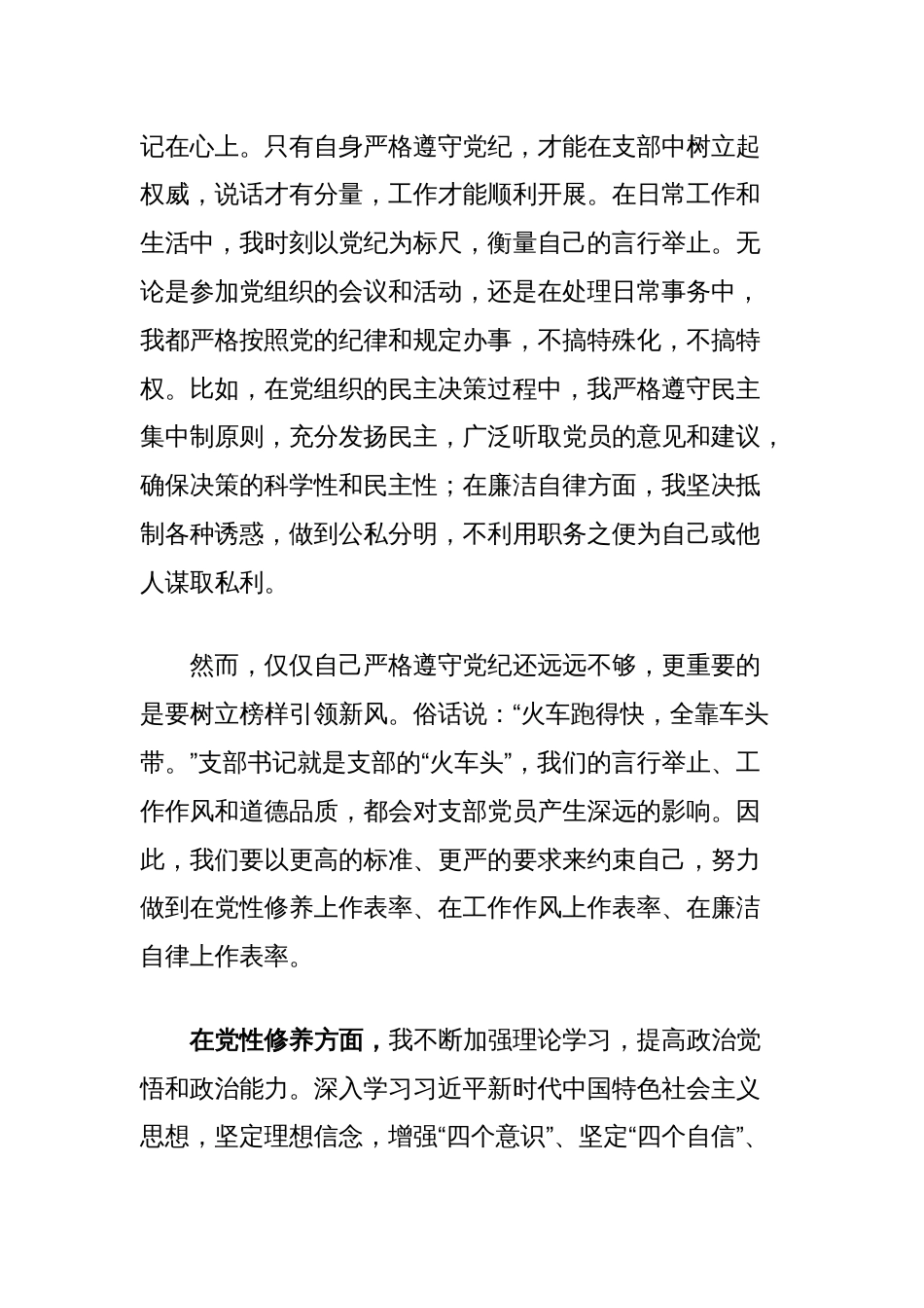 支部书记党纪学习教育心得感悟：严格遵守党纪，树立榜样引领新风_第2页