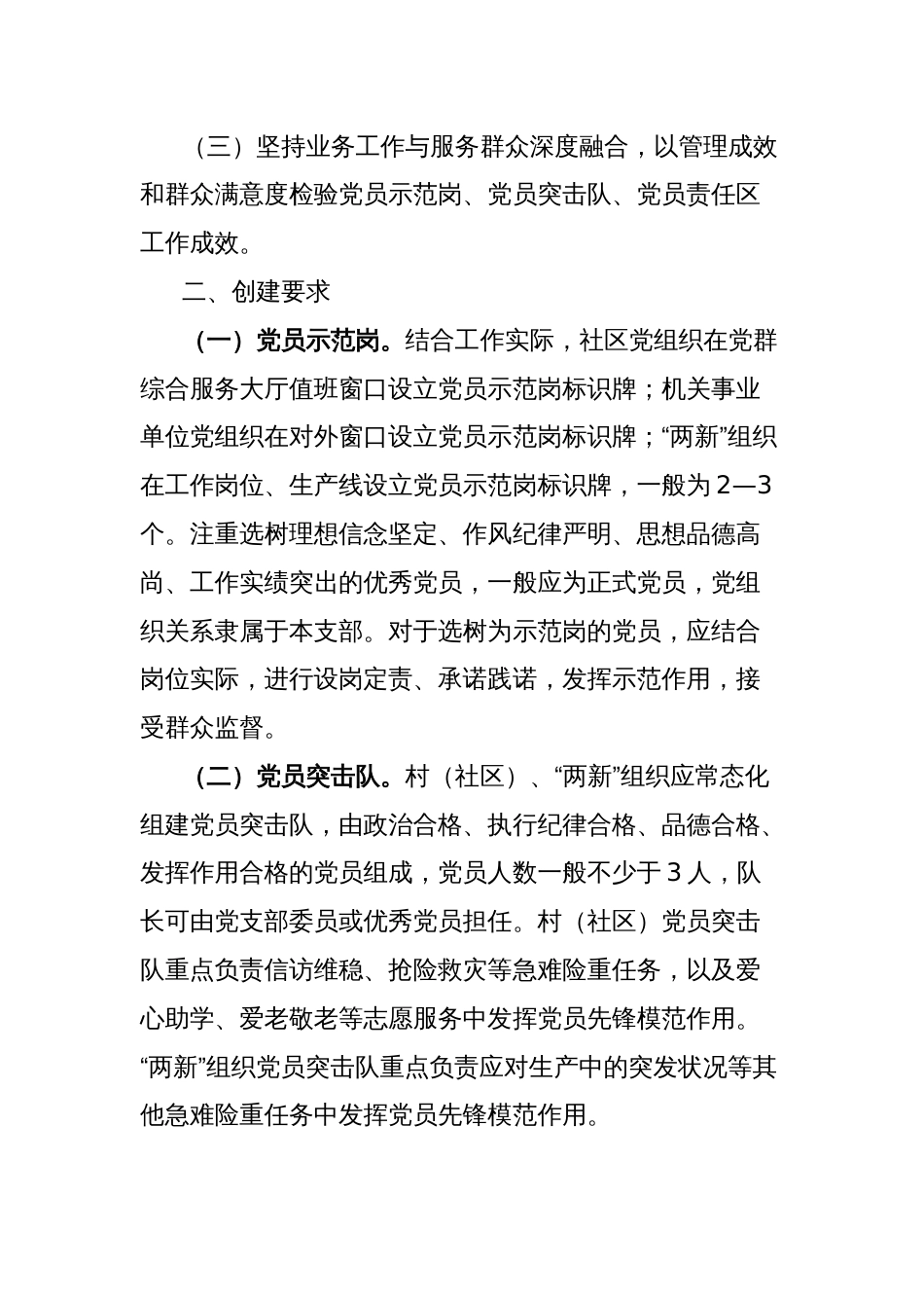 街道关于规范设立党员示范岗、组建党员突击队和划分党员责任区的通知_第2页