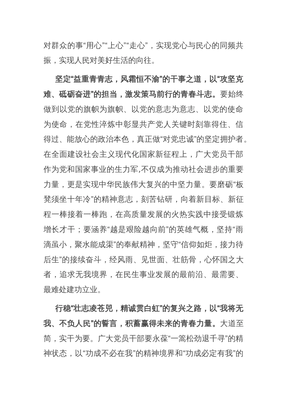 青年干部学习党的二十届三中全会精神感悟_第2页