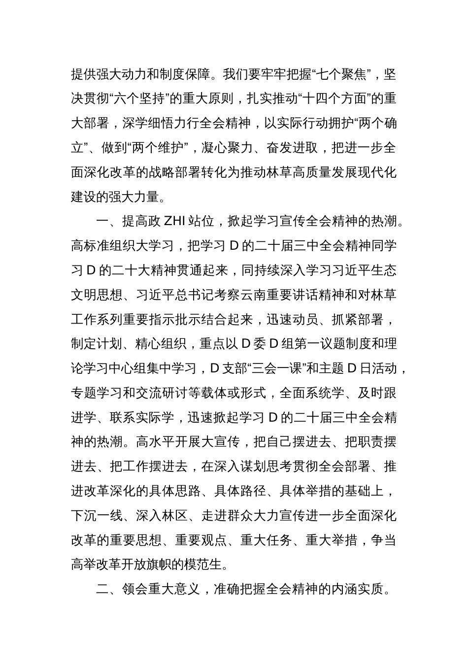 在理论学习中心组学习贯彻二十届三中全会精神专题研讨会上的发言_第2页