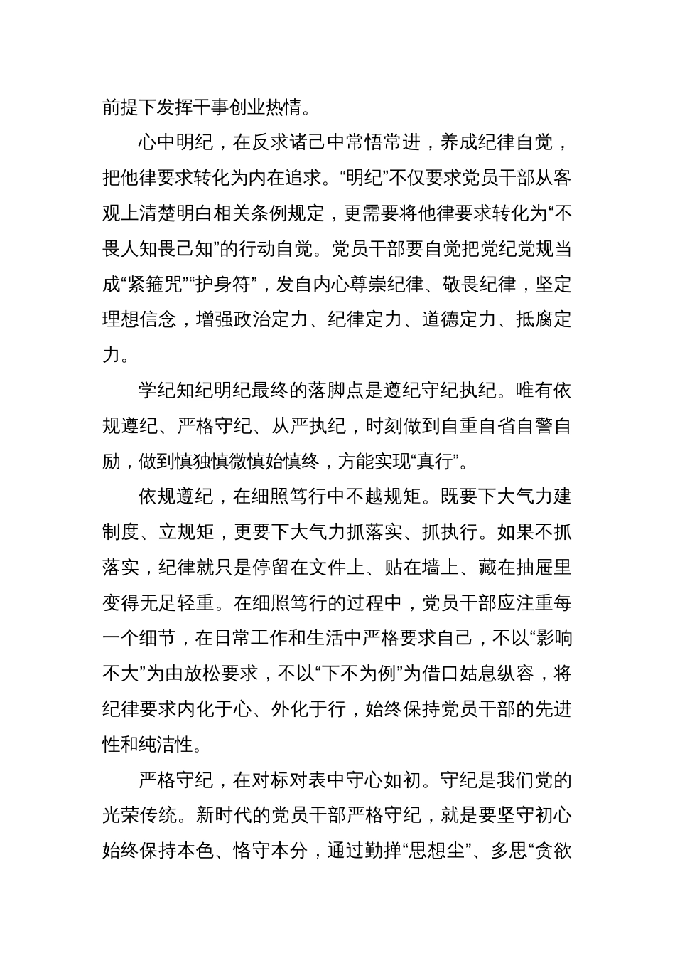 推动党纪学习教育走深走实_第2页