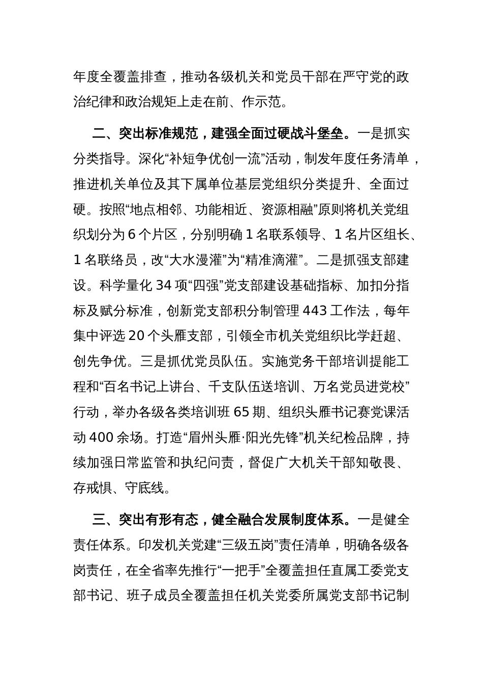 在基层党建工作会议上的交流发言：突出抓好“三大重点”，以高质量机关党建引领保障高质量发展_第2页