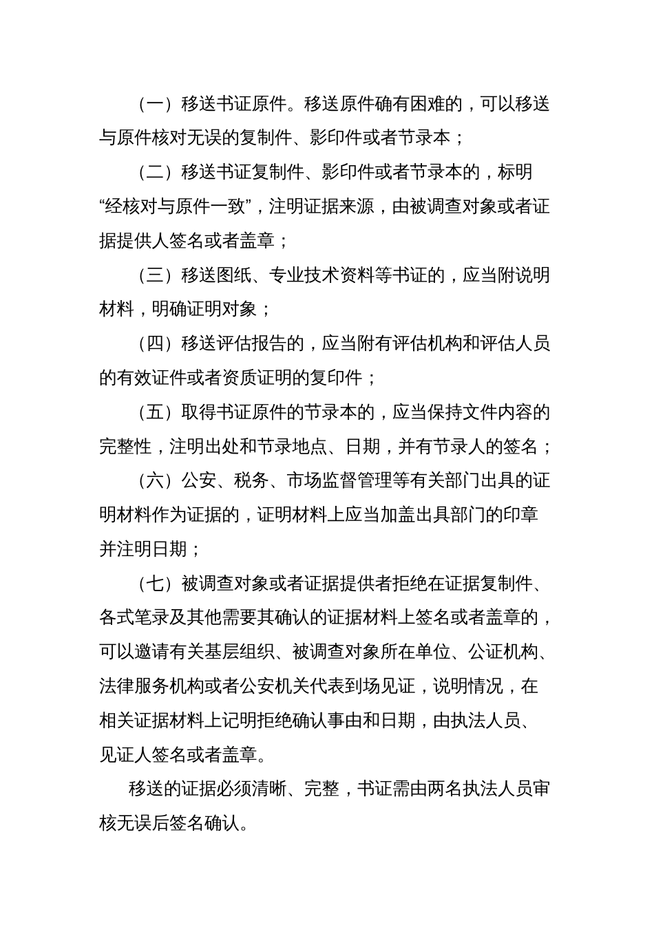 处罚投诉中心案件移送制度_第2页