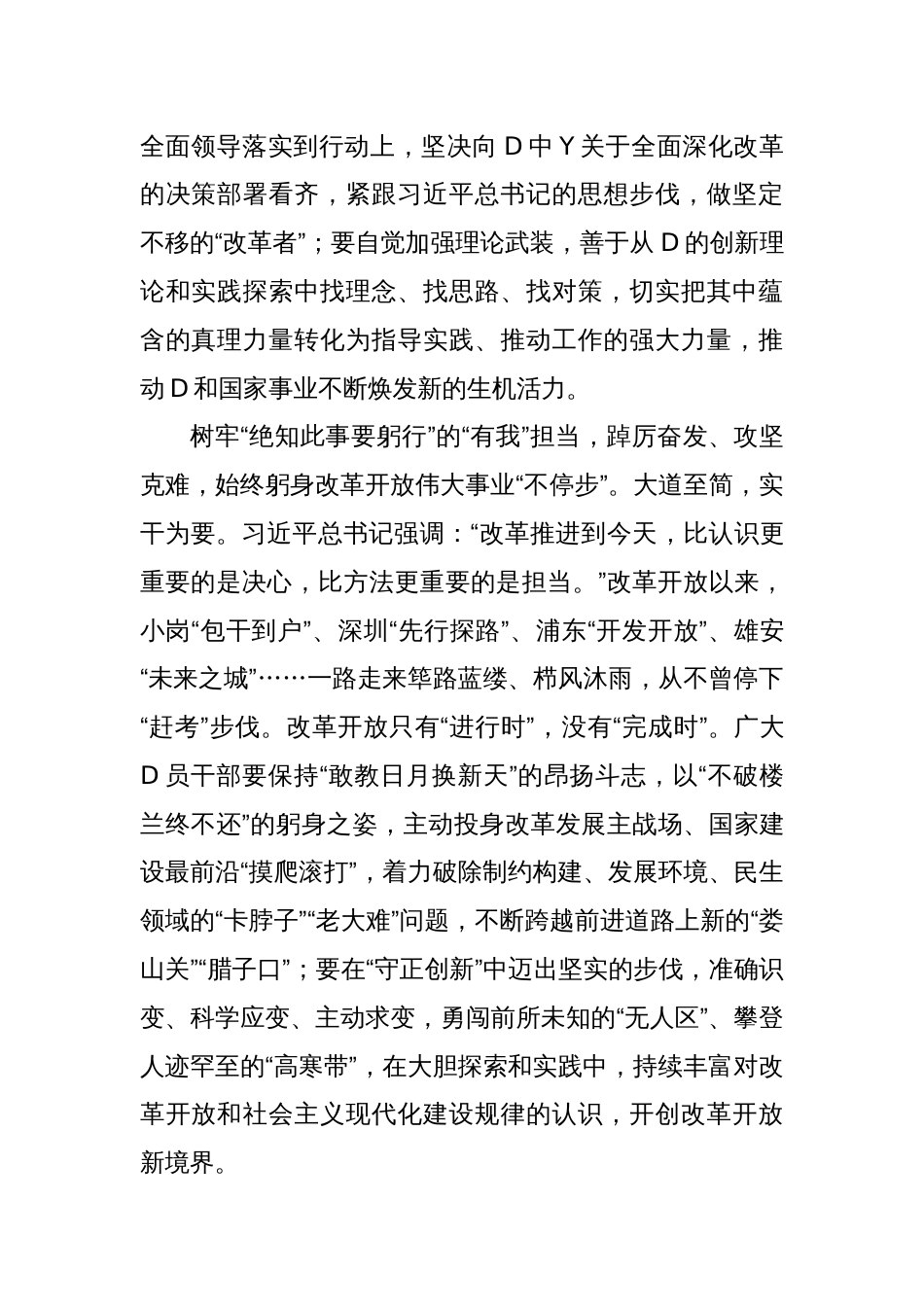 二十届三中全会学习心得体会：以“无我”“有我”“舍我” 续写改革新篇_第2页