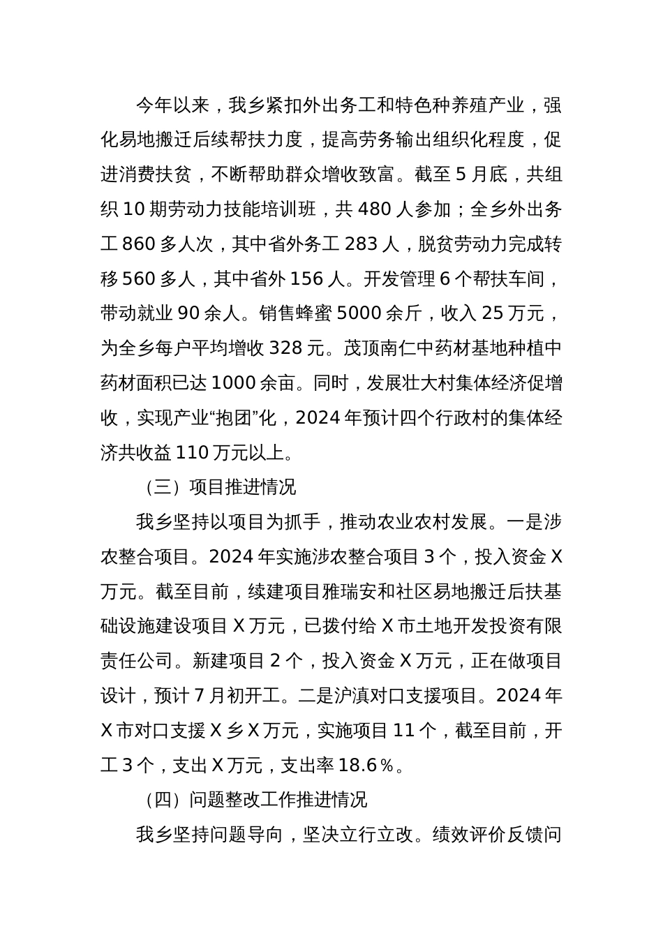 X乡2024年巩固拓展脱贫攻坚成果同乡村振兴有效衔接汇报材料_第2页