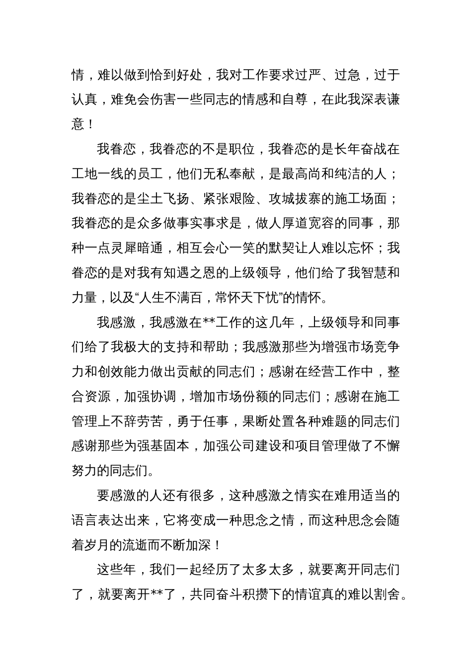 国企领导离职发言_第2页