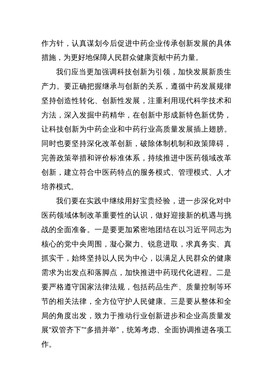 党的二十届三中全会精神学习心得（医药公司）_第2页