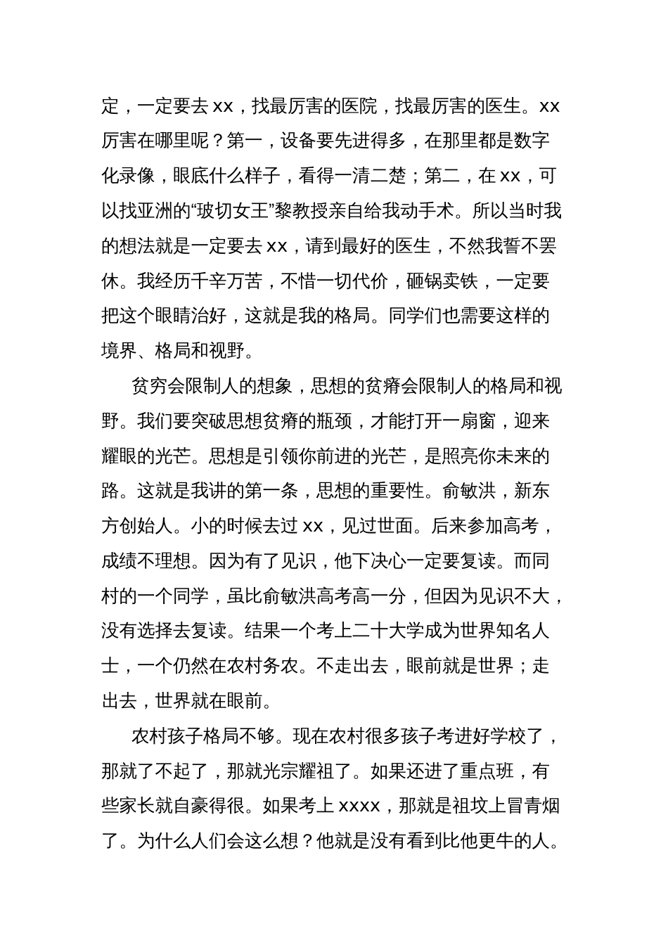 校长在夏令营上的讲话_第2页