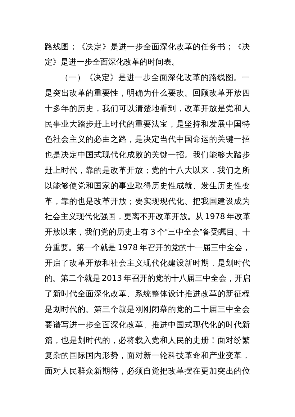 学习贯彻党的二十届三中全会精神宣讲稿_第2页