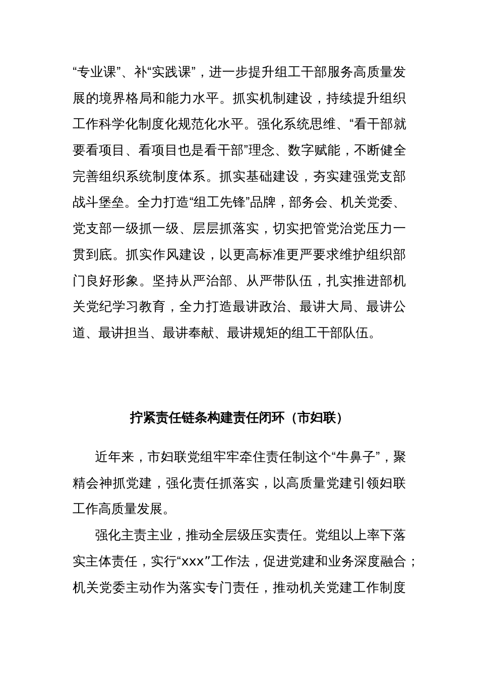 (6篇)在市直机关党的建设工作座谈会上的发言材料汇编（（市委组织部、妇联、自然资源和规划局、农业农村局、税务局、生态环境监测中心））_第2页