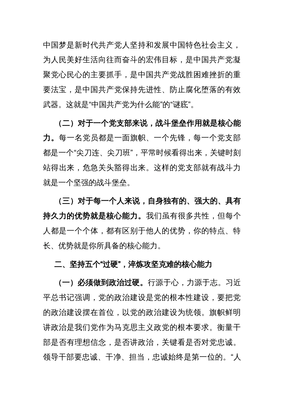 在干部队伍建设工作会议上的讲话：坚持五个“过硬”，淬炼攻坚克难的核心能力_第2页