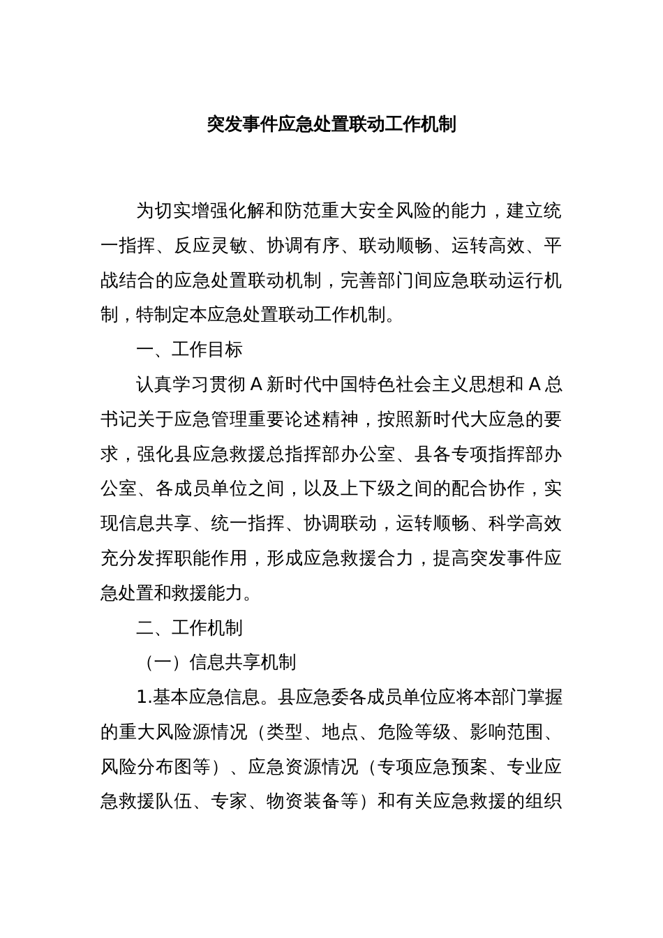 突发事件应急处置联动工作机制_第1页