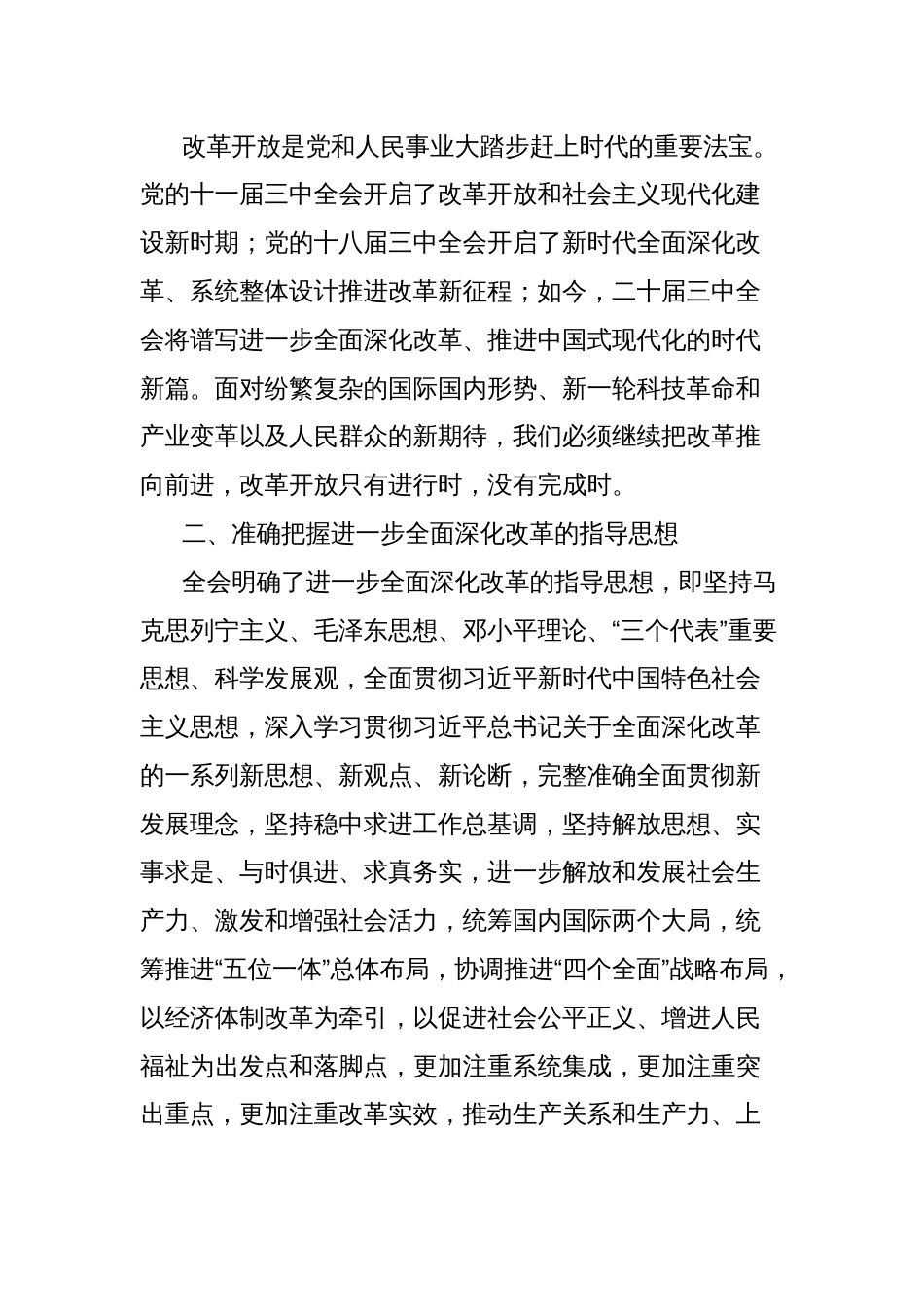 市工信局理论学习中心组二十届三中全会精神研讨发言材料_第2页