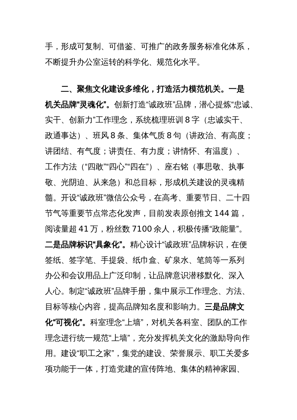 区政府办公室经验交流：聚焦三化不断提升三服务能力_第2页