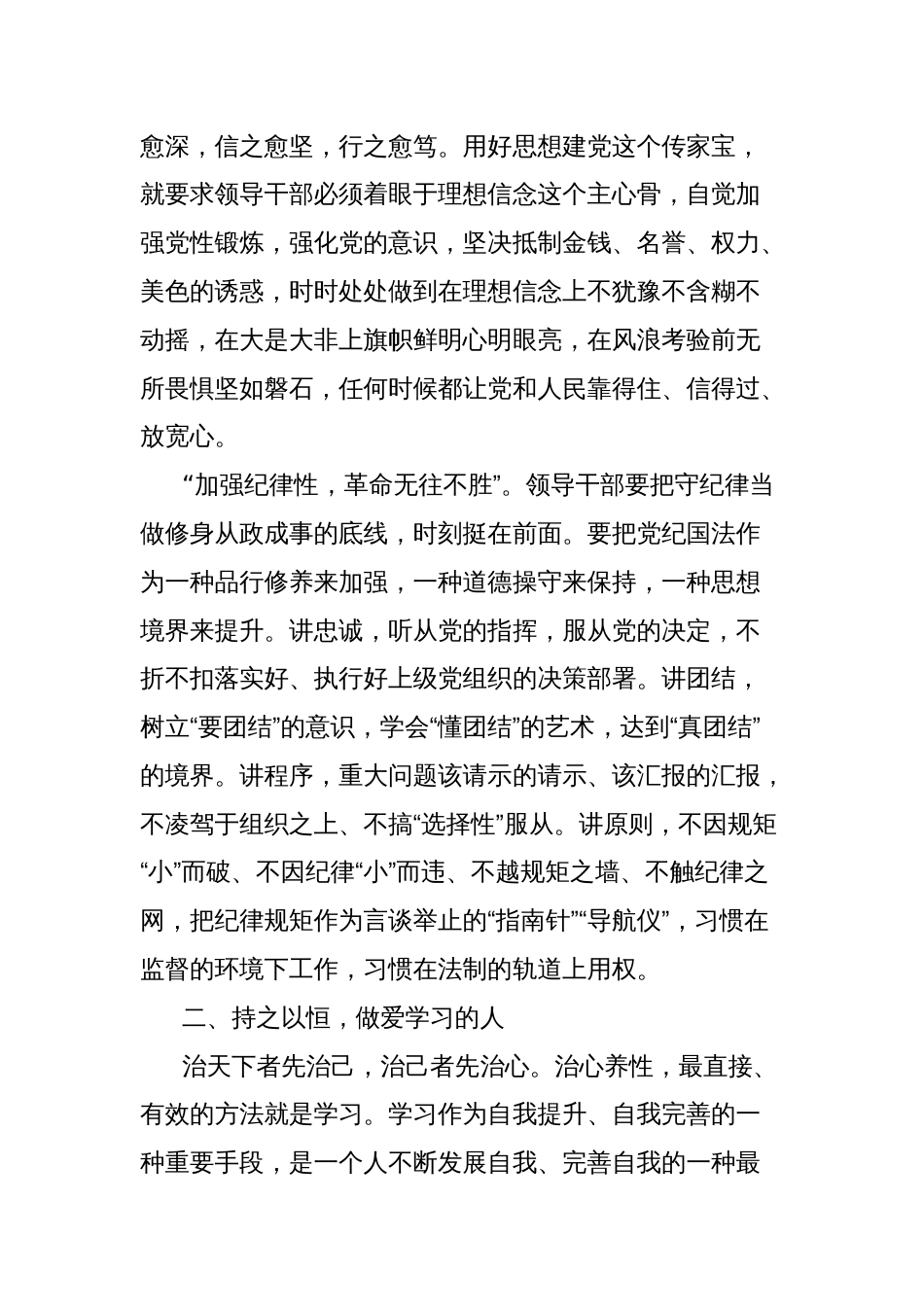 县委读书班暨警示教育结业仪式讲话_第2页