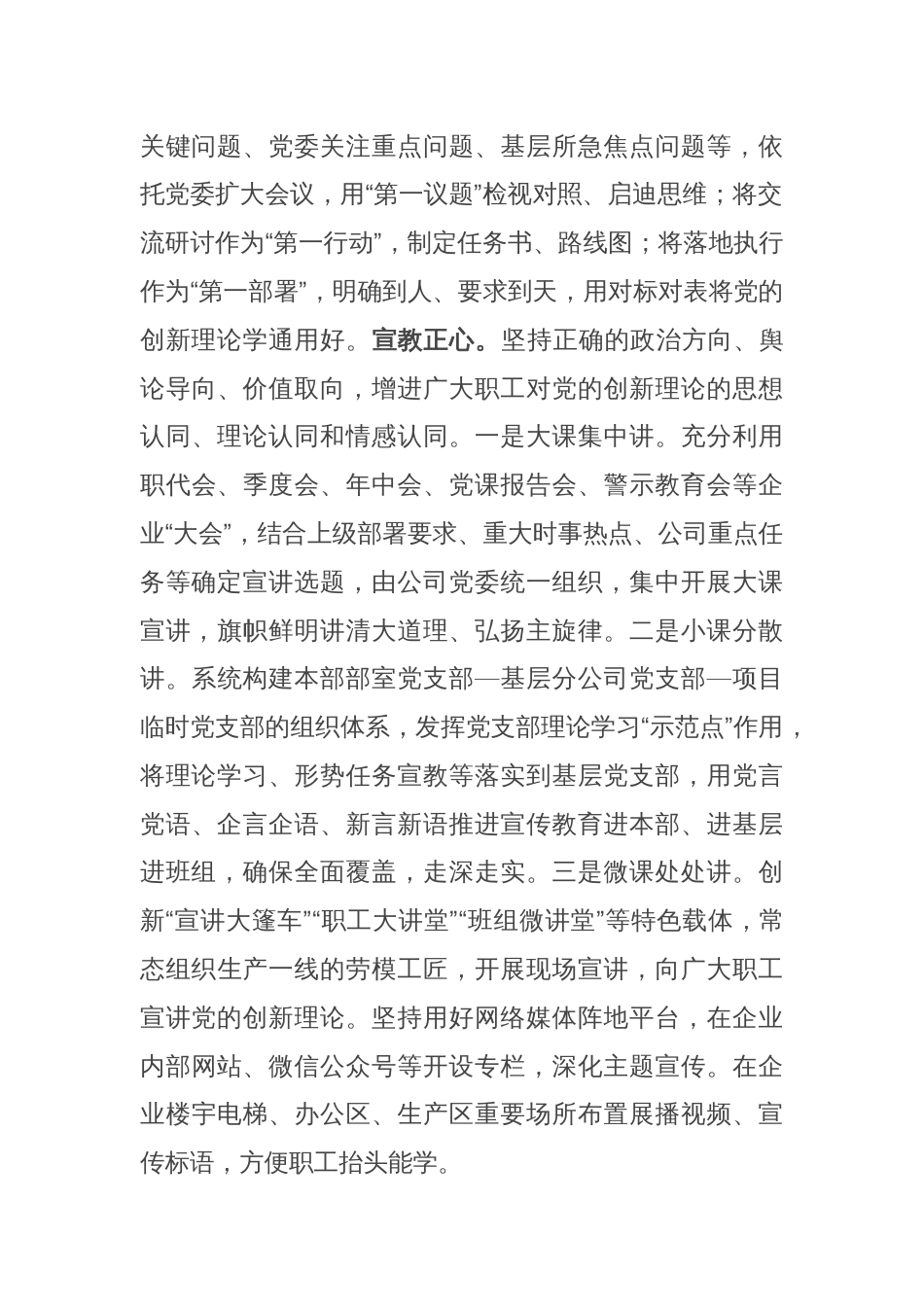 在国有企业思政工作创新经验交流会上的发言_第2页