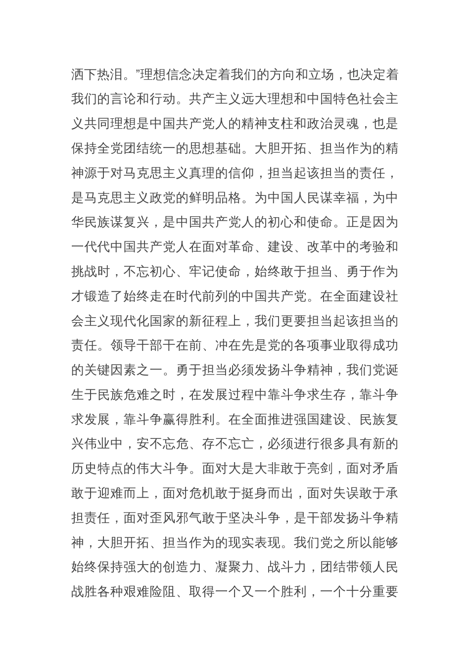 交流发言：激励干部大胆开拓担当作为 让更多干部成为改革闯将攻坚干将_第2页