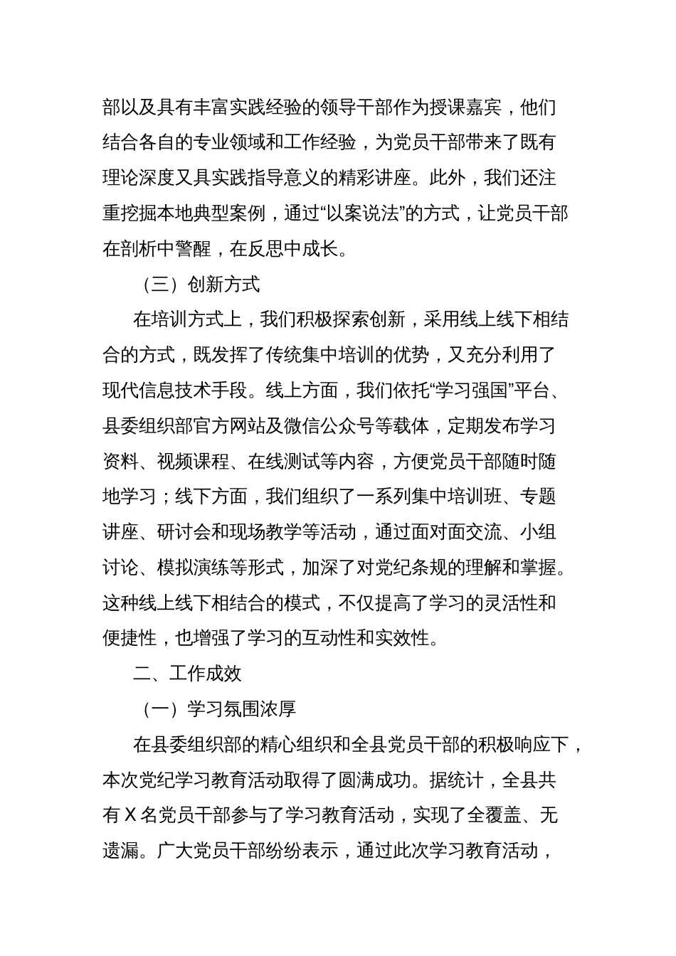 县委组织部党纪学习教育工作总结_第2页