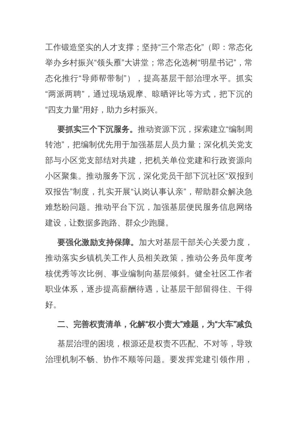 部长在组织部整治形式主义为基层减负工作专题会上的讲话_第2页