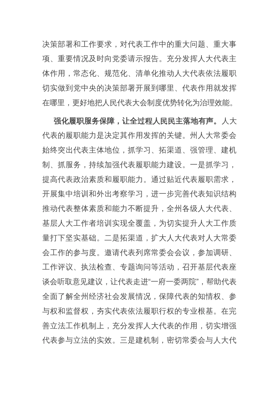 在书记调研人大工作座谈会上的汇报发言_第2页