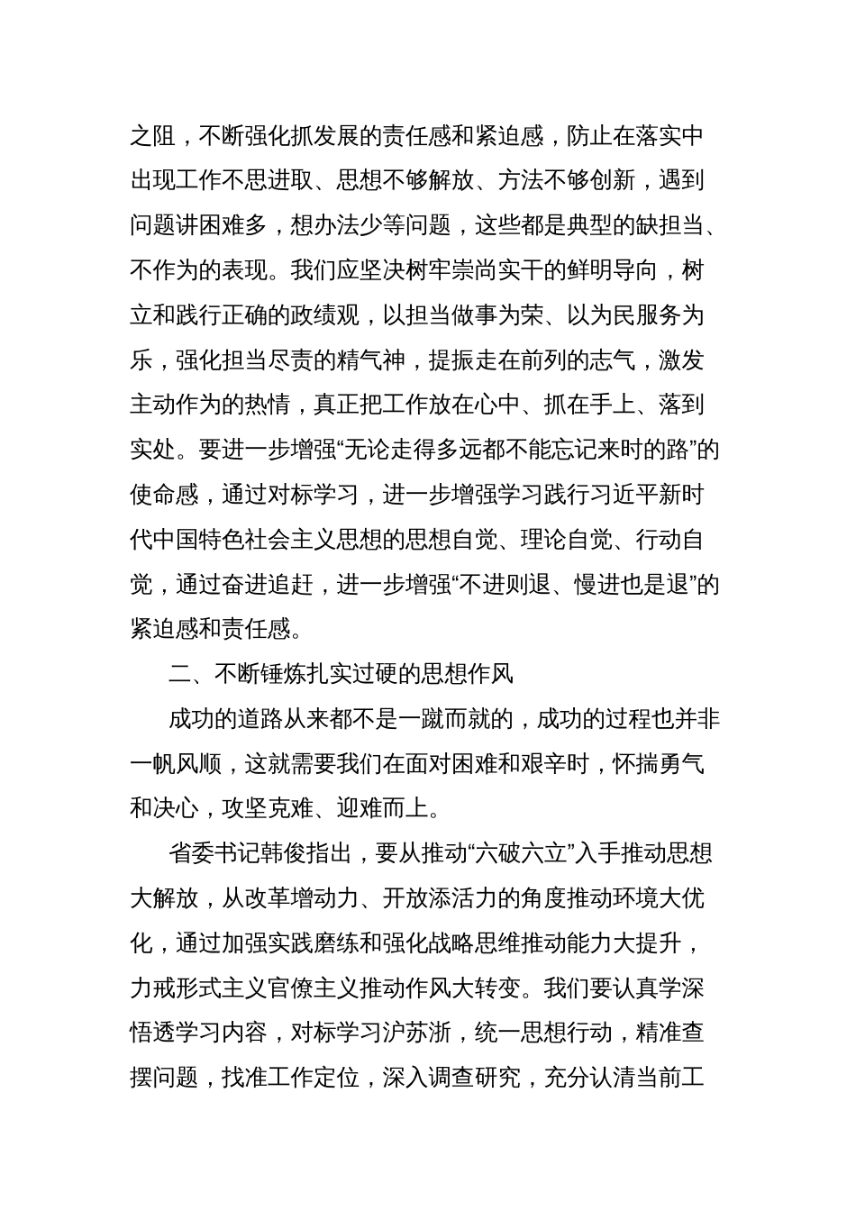 自然资源系统财务管理工作者心得体会：增强实干担当的紧迫感 树牢造福人民的政绩观（六破六立）_第2页