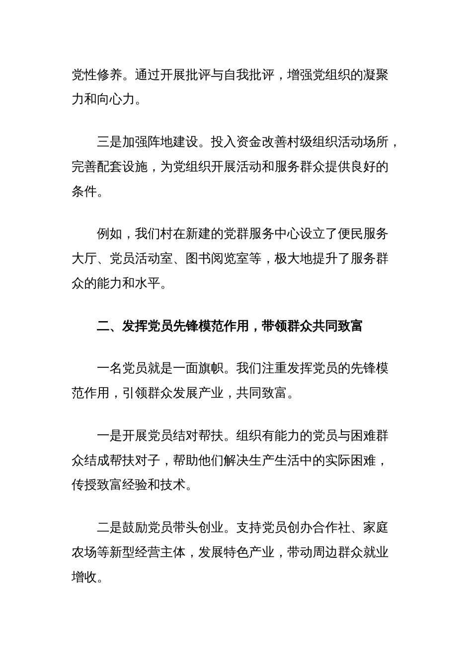 在党建促乡村振兴推进会上的交流发言：党建引领聚合力，乡村振兴谱新篇_第2页