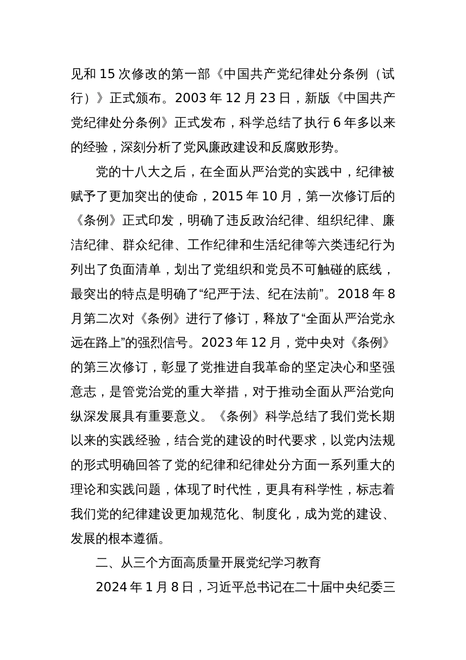 党课：以严明的纪律推动国资国企企全面从严治党向纵深发展_第2页