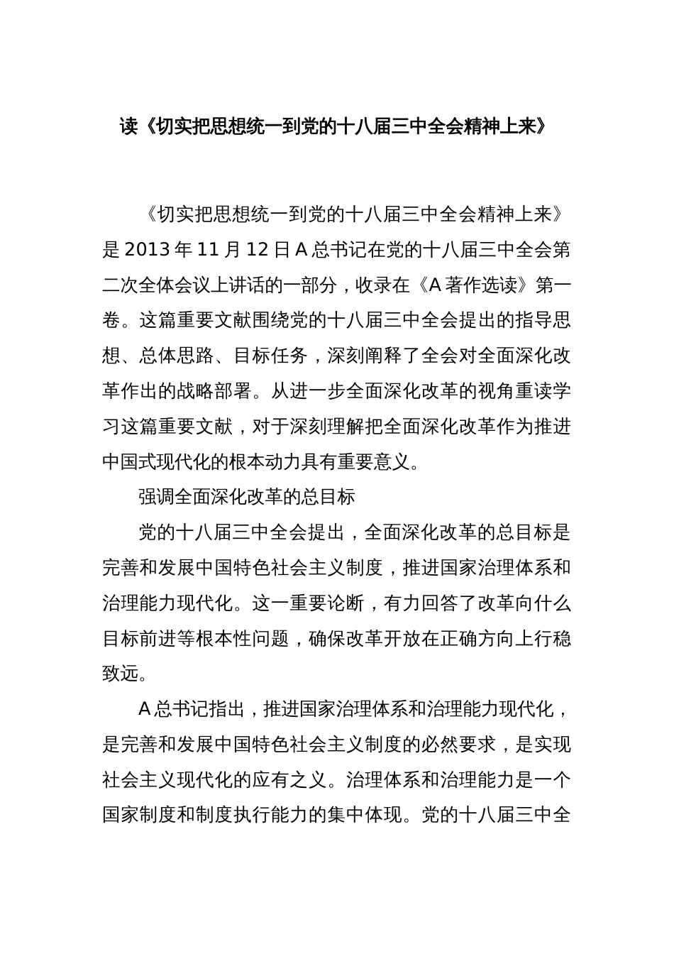 读《切实把思想统一到党的十八届三中全会精神上来》_第1页