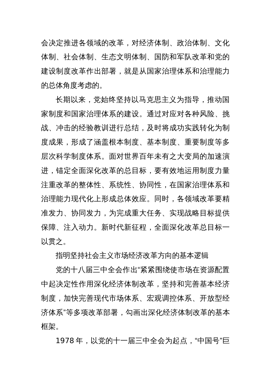 读《切实把思想统一到党的十八届三中全会精神上来》_第2页