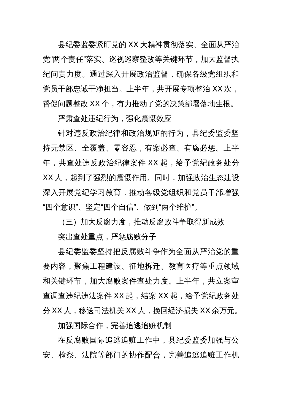 县纪委2024年上半年工作总结_第2页
