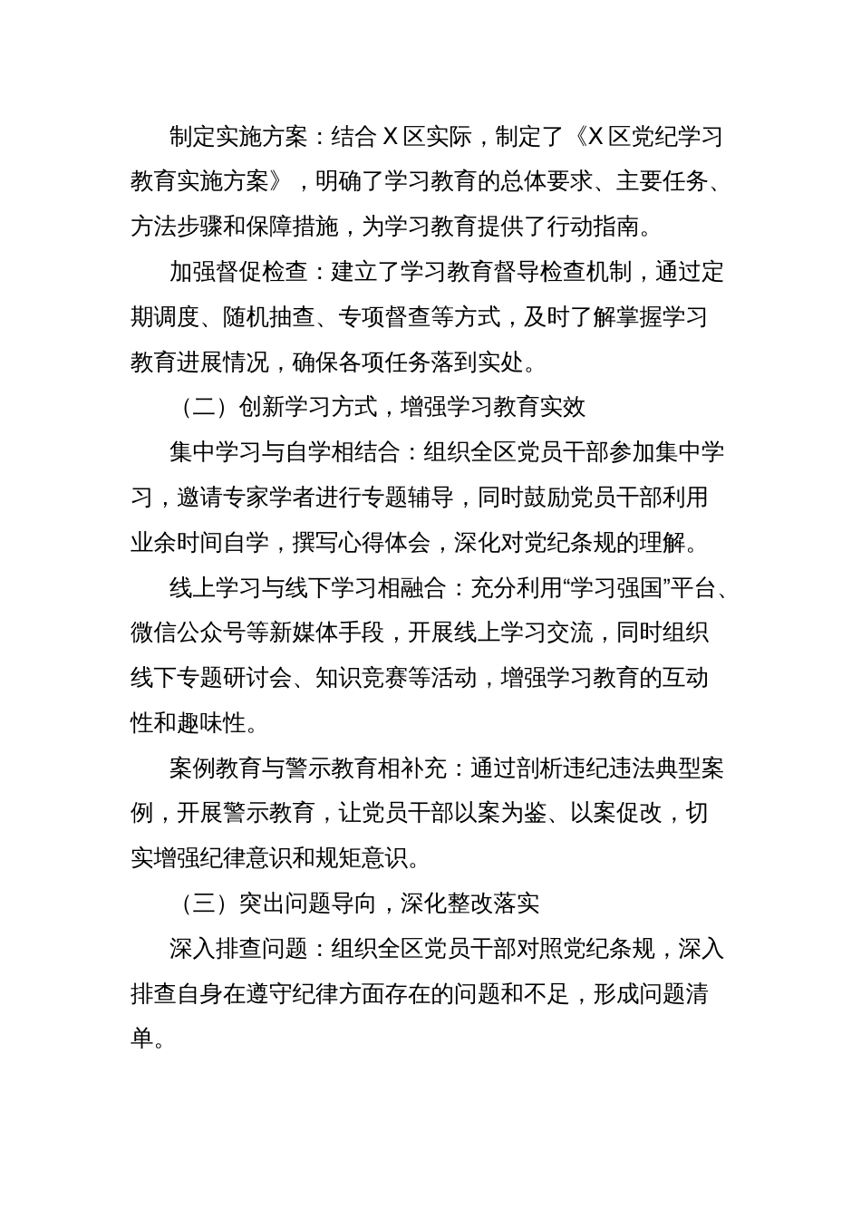 区党纪学习教育总结汇报材料_第2页