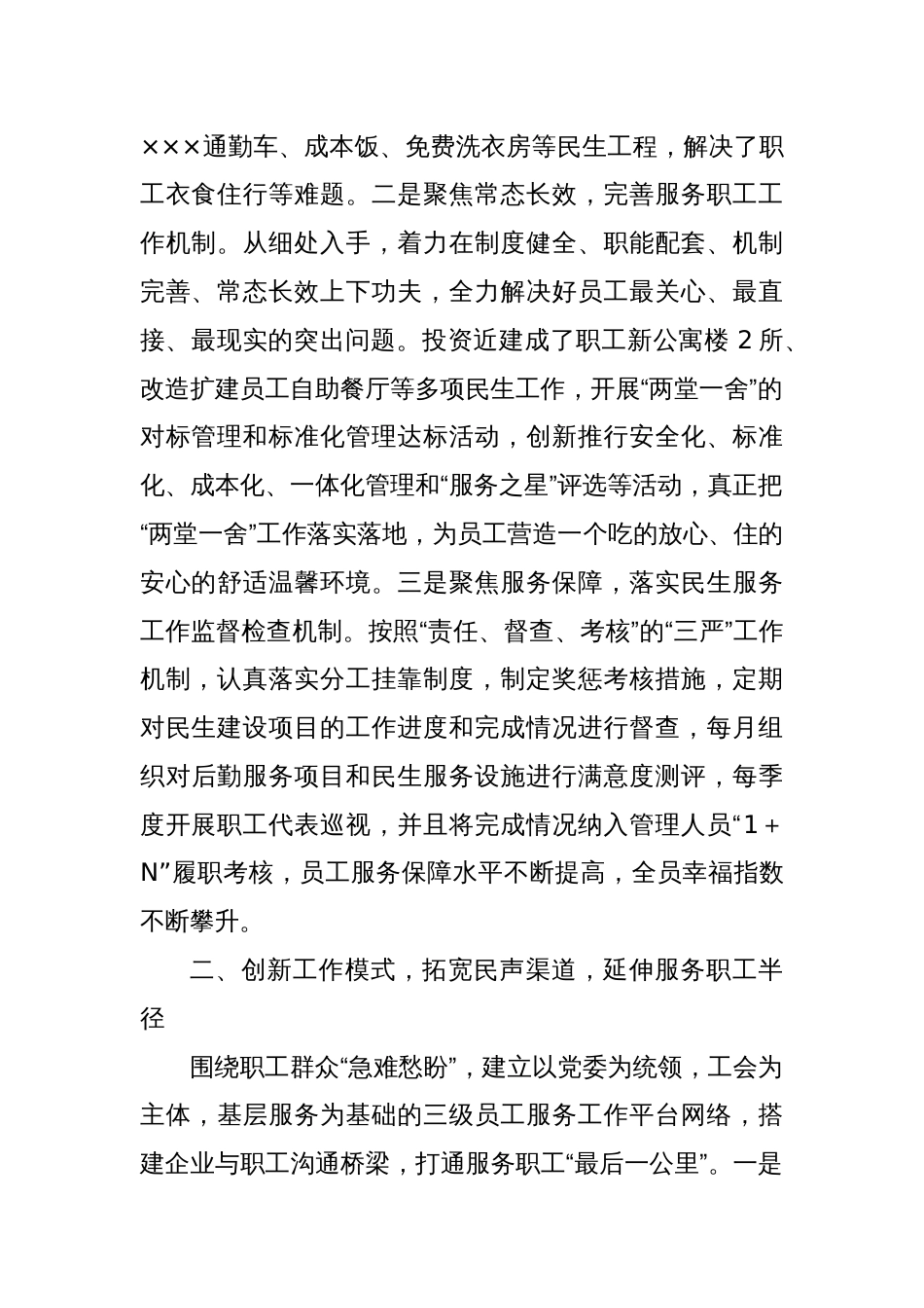 XX公司上半年工会工作总结及民生建设经验汇报材料_第2页
