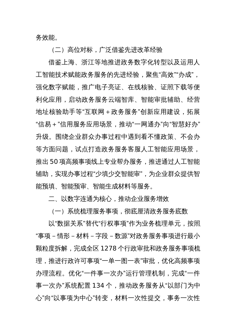 XX市XX区持续深化“高效办成一件事”改革，全方位智慧赋能企业服务_第2页