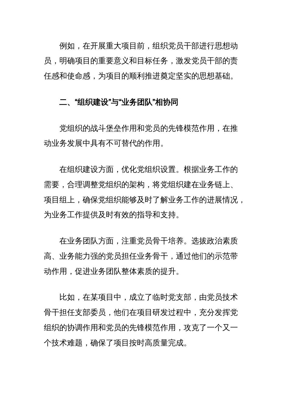 推进党建与业务深度融合经验做法：党建业务深融合，发展道路更光明_第2页