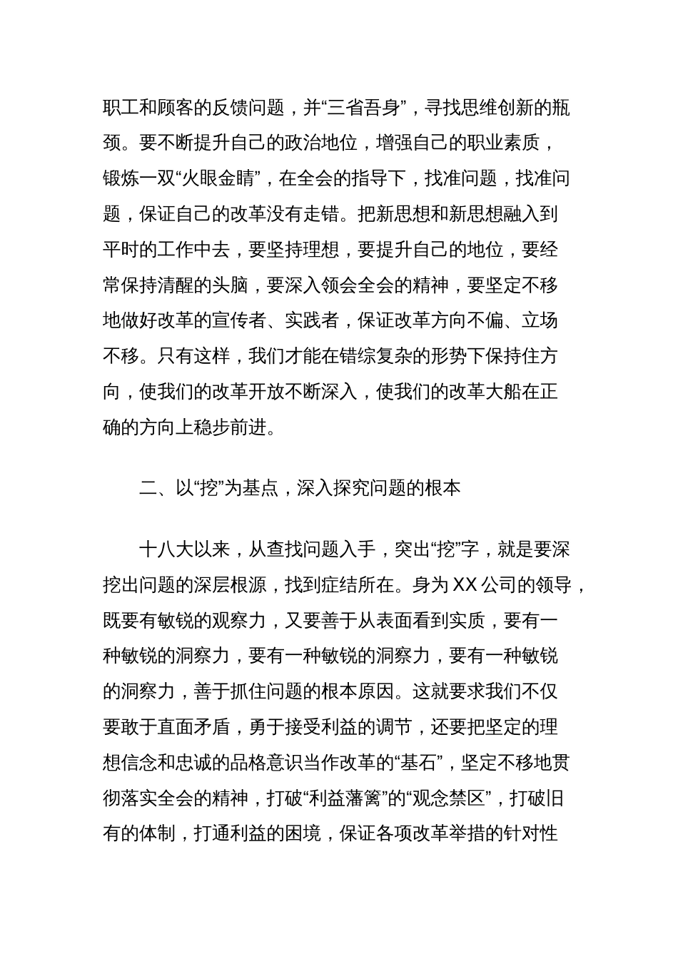 讲话稿：三中全会精神撬动了改革的杠杆，引起了广大干部和同志们的深切共鸣_第2页