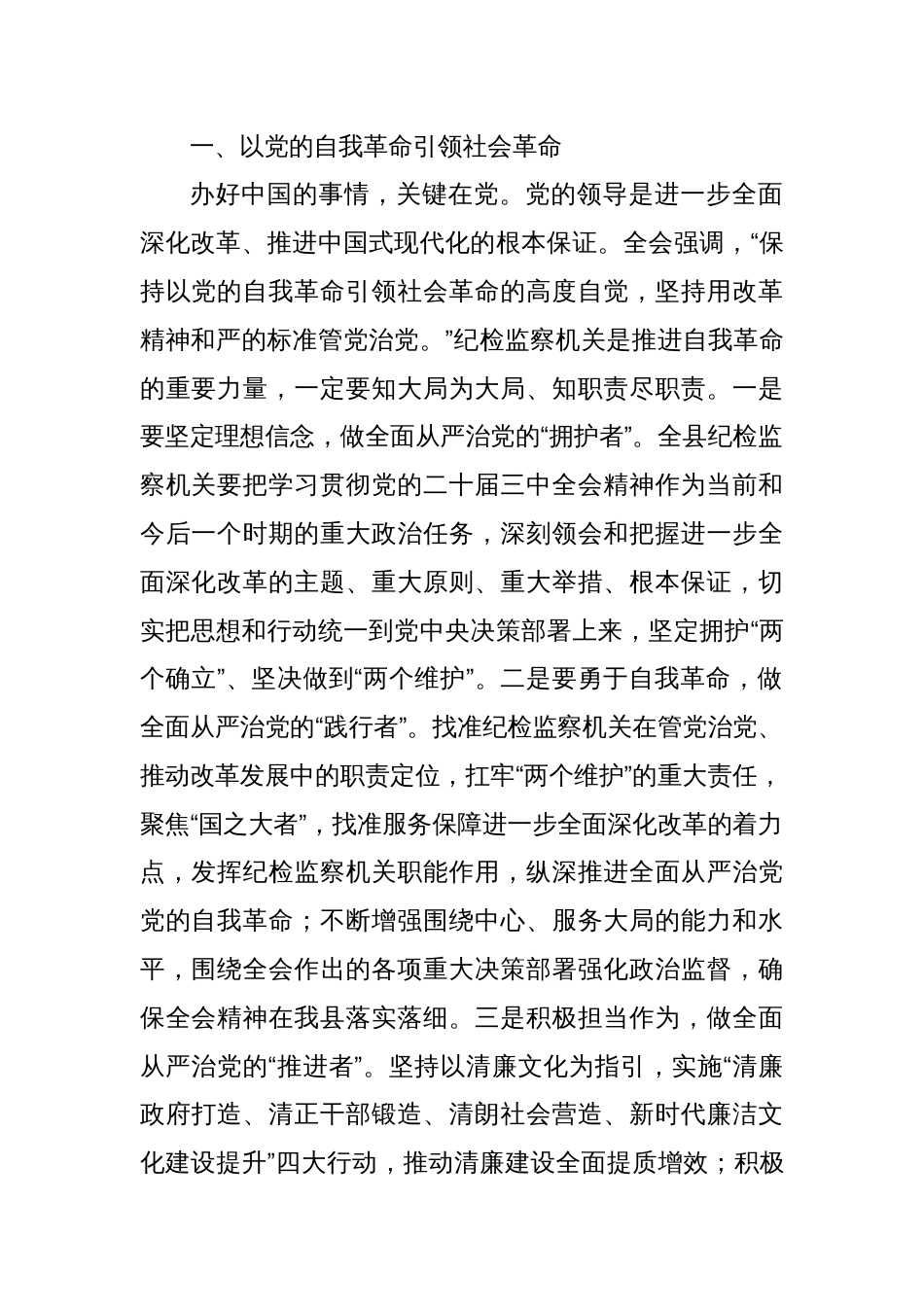 在传达学习二十届三中全会精神会议上的发言_第2页