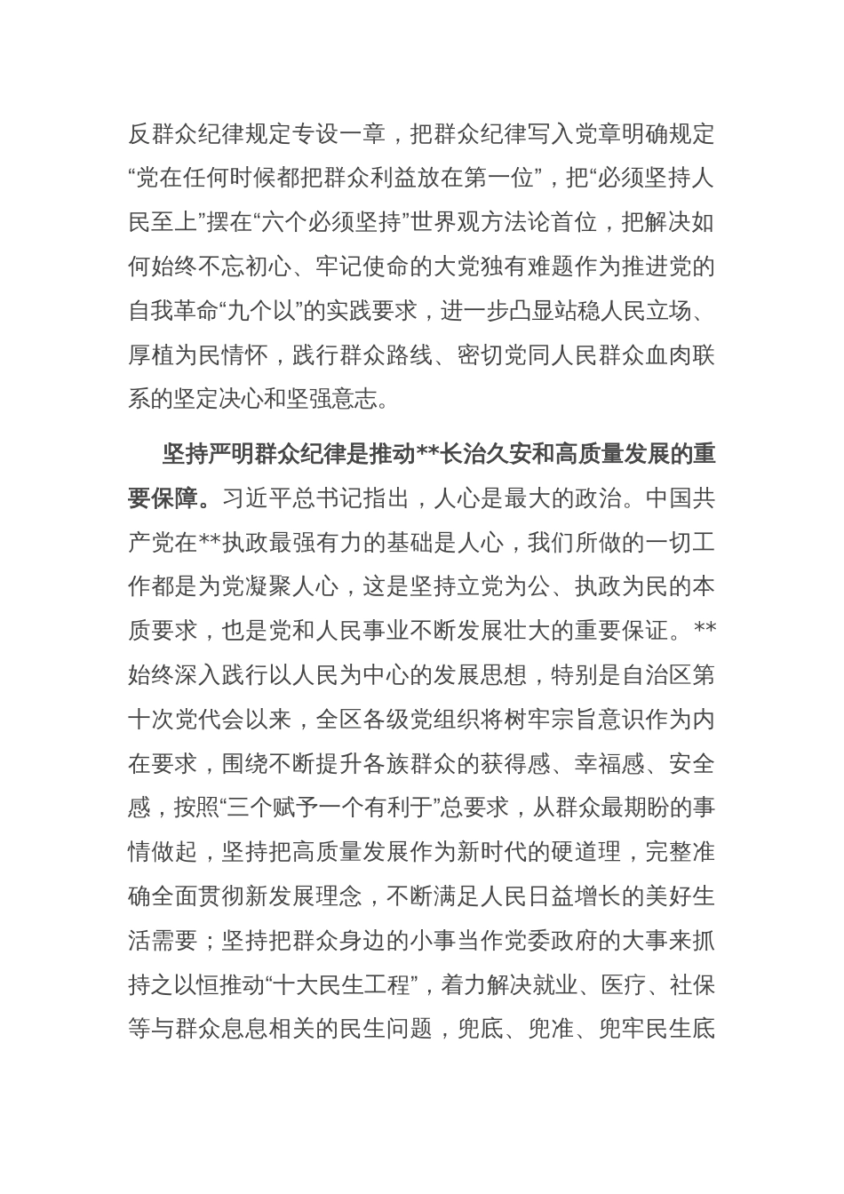 在理论学习中心组群众纪律专题研讨会上的交流发言_第2页