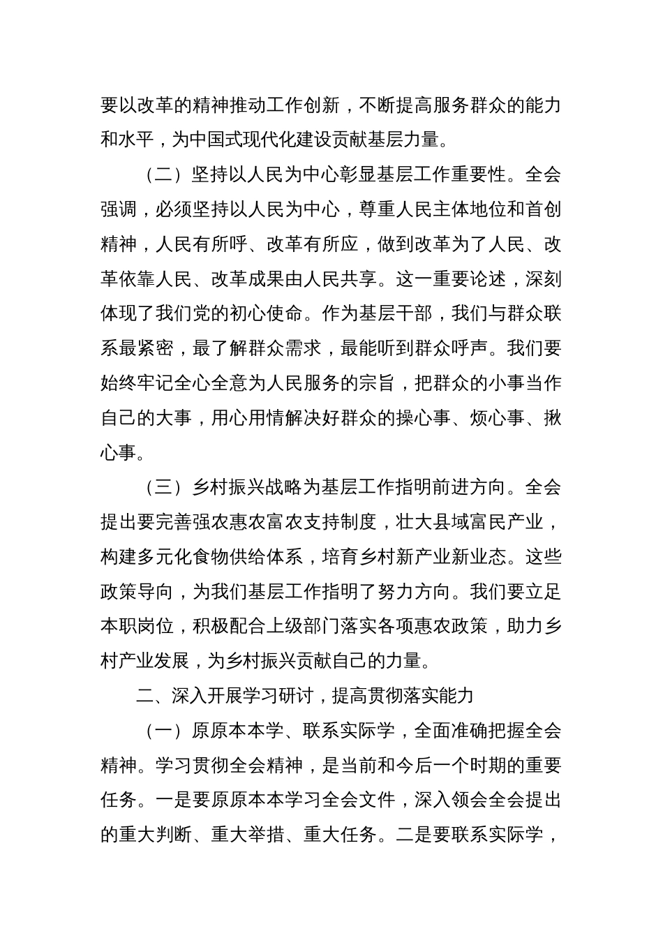 乡镇无职务普通干部发言材料：学习二十届三中全会精神，践行基层为民服务使命_第2页