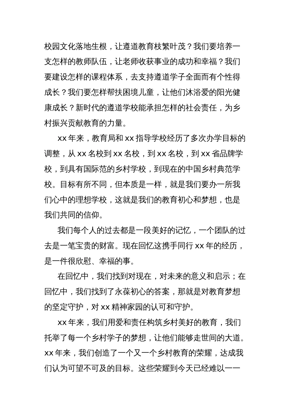 在公益基金遵道学校项目捐赠颁奖典礼上的致辞_第2页