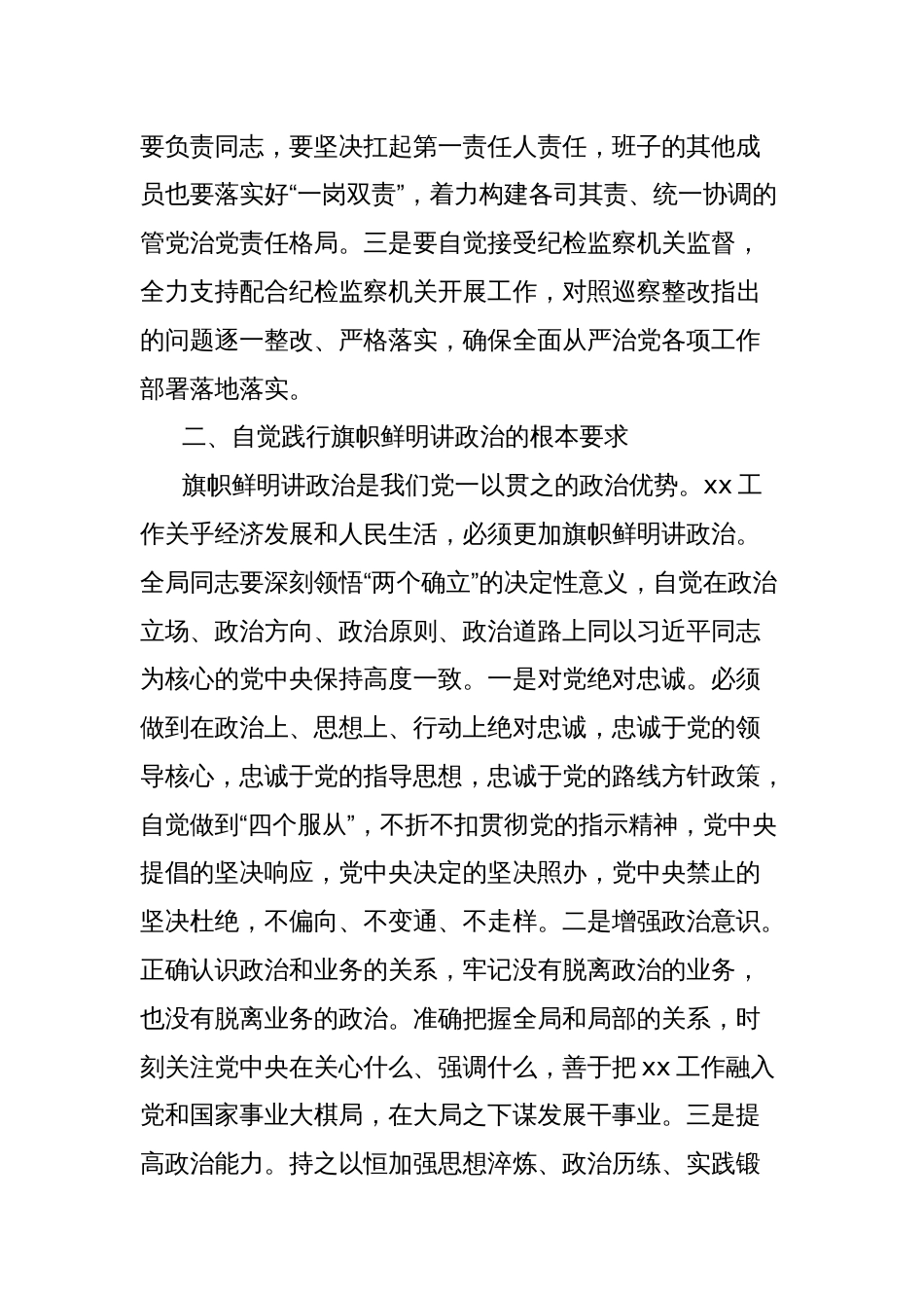 学习纪委会议讲话精神发言材料_第2页