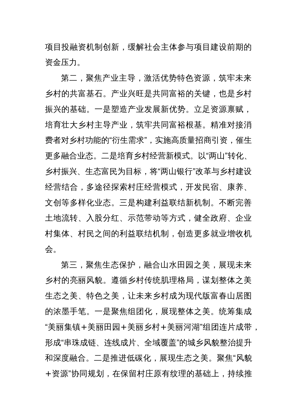 在全区学习运用“千万工程”经验全面推进乡村振兴暨未来乡村建设现场推进会上的讲话提纲_第2页