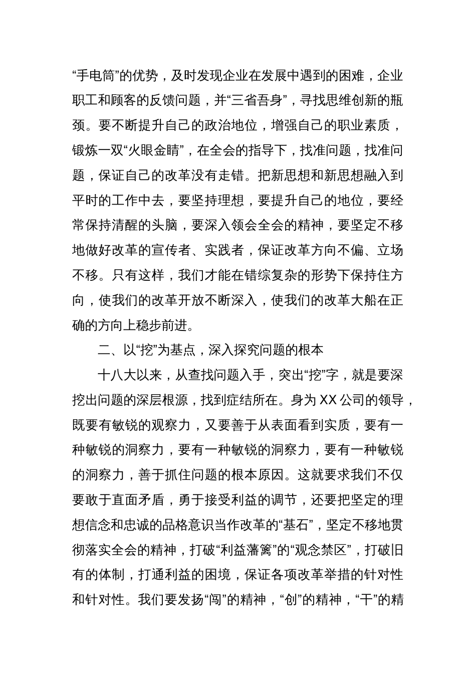 全会精神撬动了改革的杠杆，引起了广大干部和同志们的深切共鸣_第2页