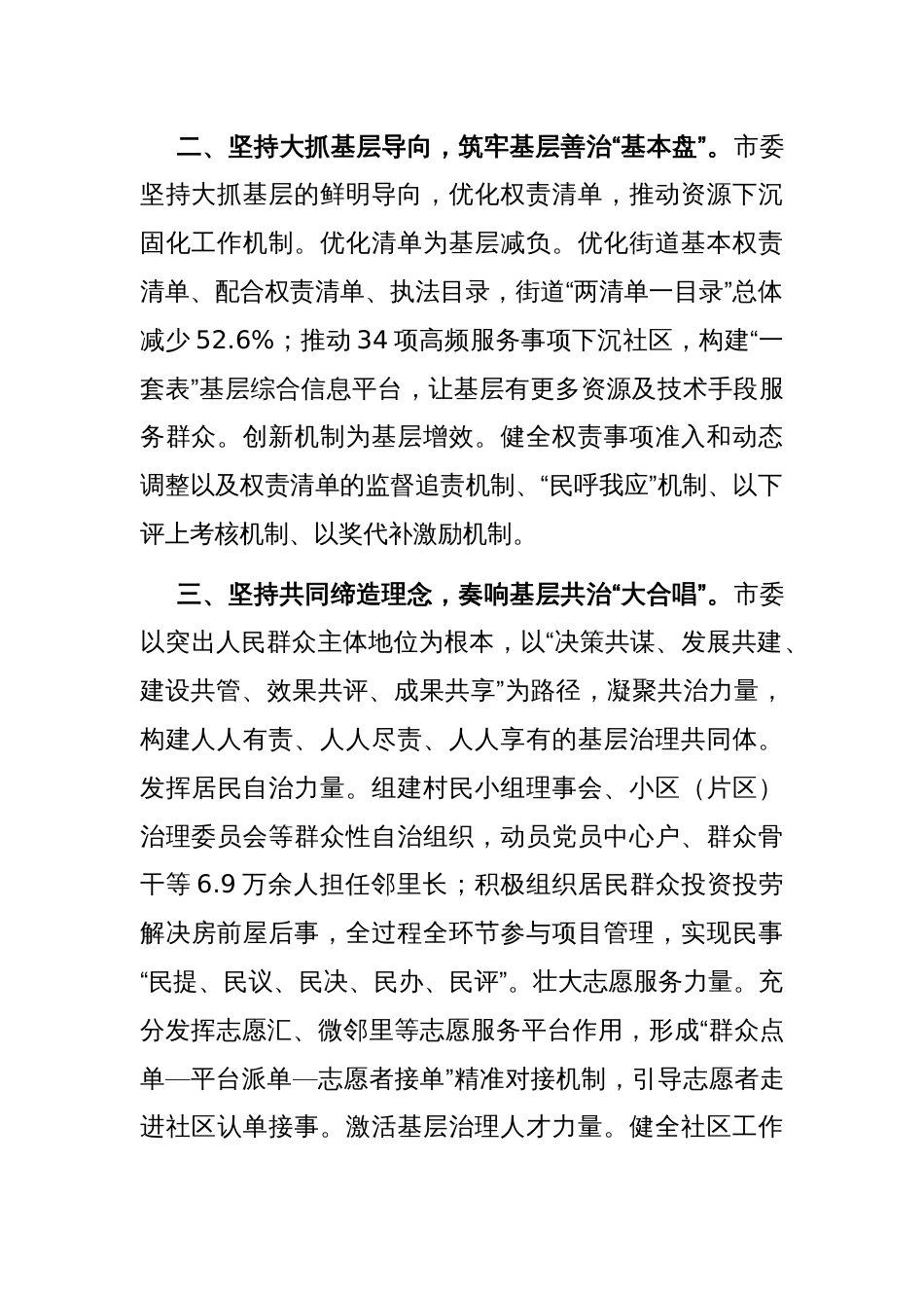 在深入推进美好环境与幸福生活共同缔造工作会议上的交流发言：坚持党建引领，深化共同缔造，推进社会工作高质量发展_第2页