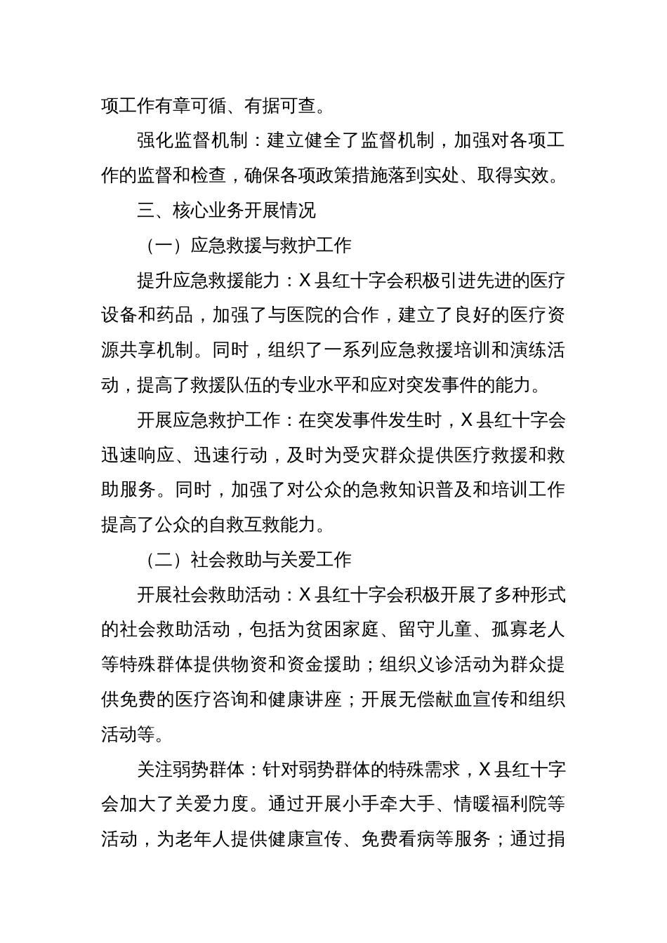 X县红十字会年度工作情况汇报_第2页