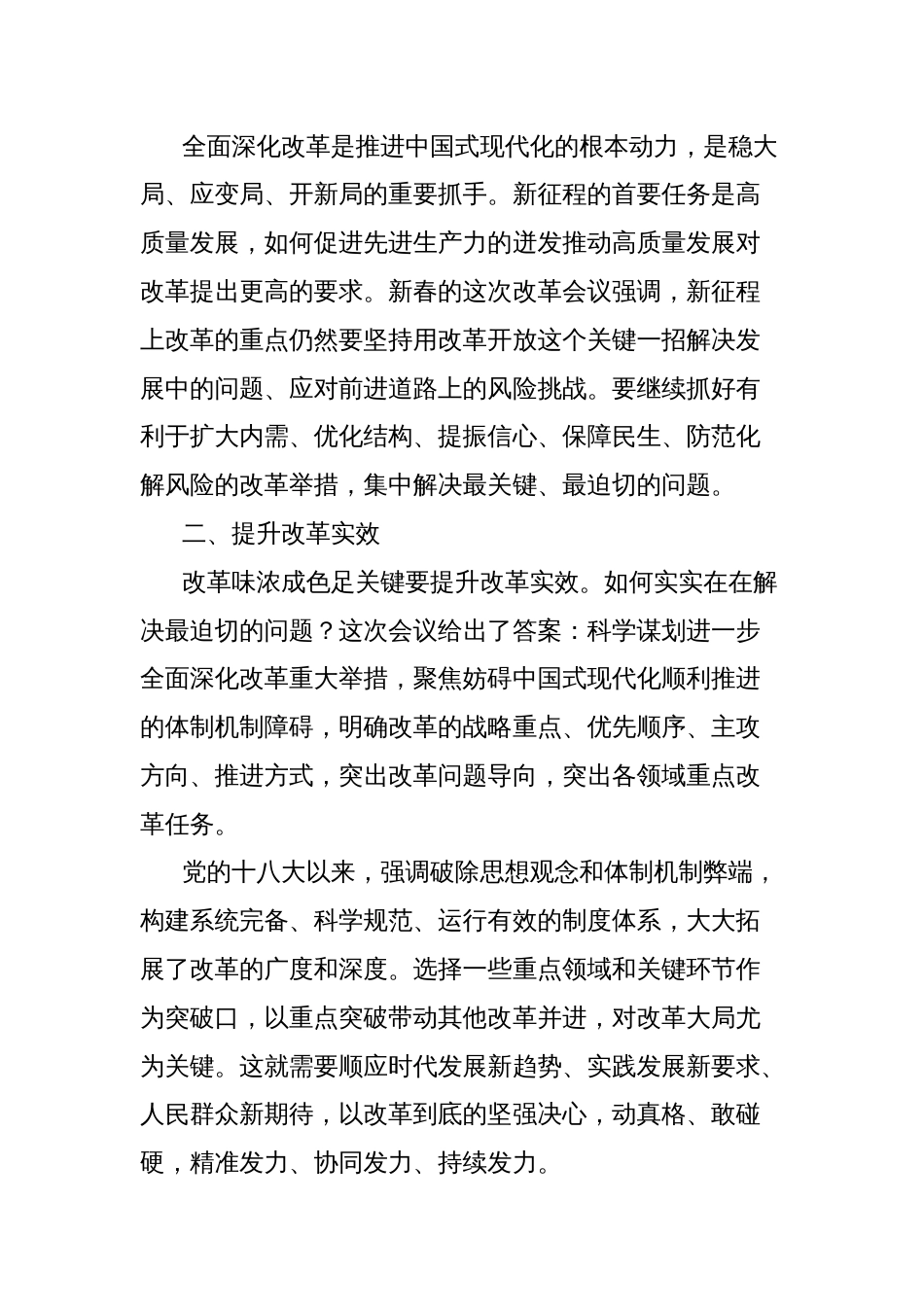 学习中央全面深化改革委员会第四次会议讲话精神的心得体会_第2页