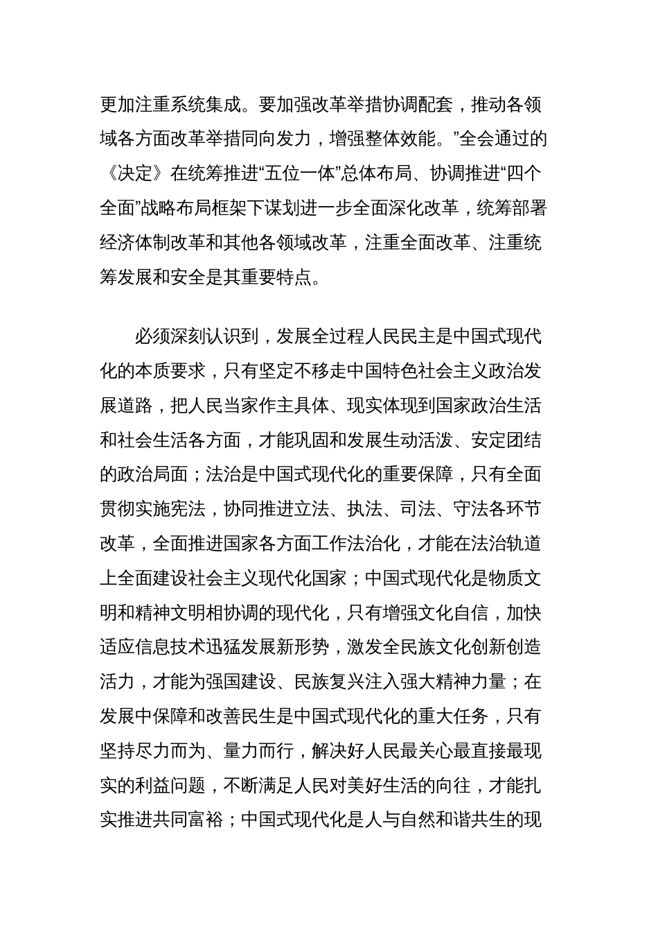 二十届三中全会研讨发言材料：更加注重系统集成，使各方面改革相互配合、协同高效_第2页