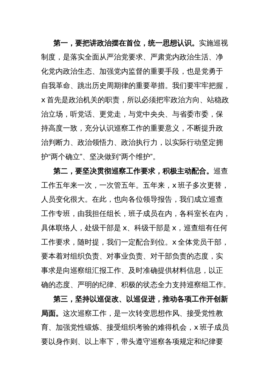 巡察动员会主持词和表态发言材料_第2页