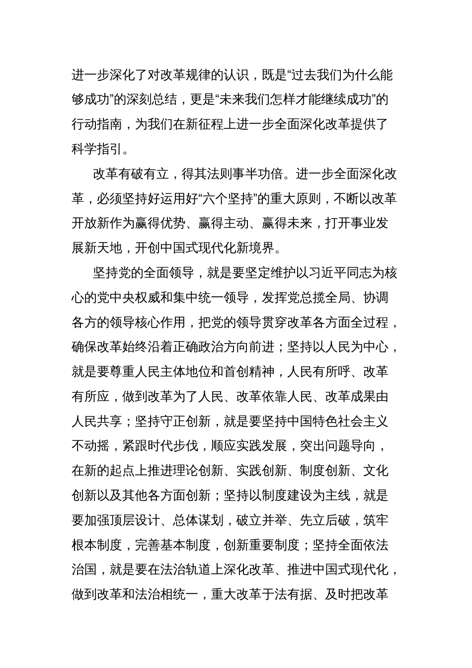 二十届三中全会研讨发言材料：始终坚持进一步全面深化改革的重大原则_第2页